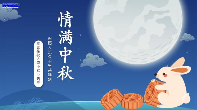 xpj.com(中国区)官方网站祝您中秋节快乐